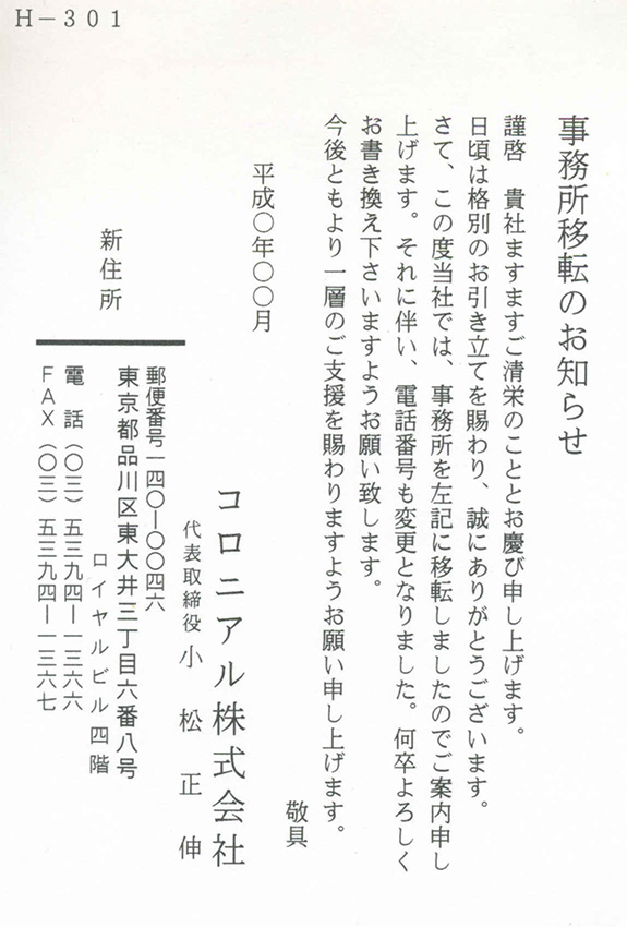 事務所移転のご案内