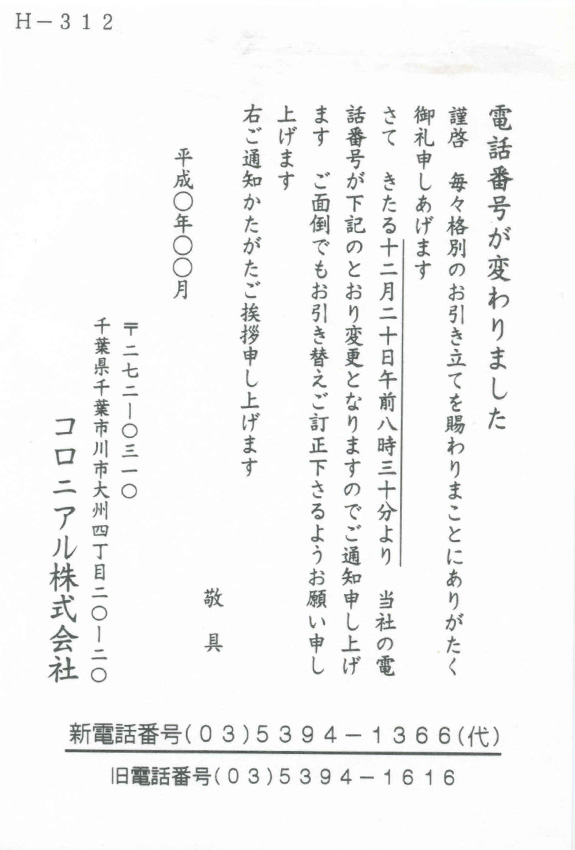 電話番号・ＦＡＸ変更のお知らせ