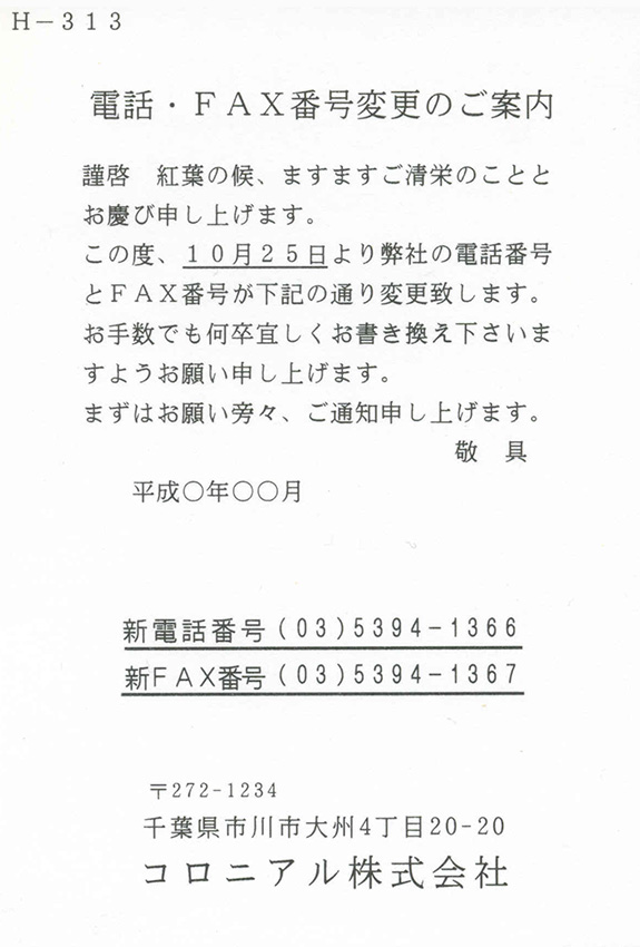 電話番号・ＦＡＸ変更のお知らせ