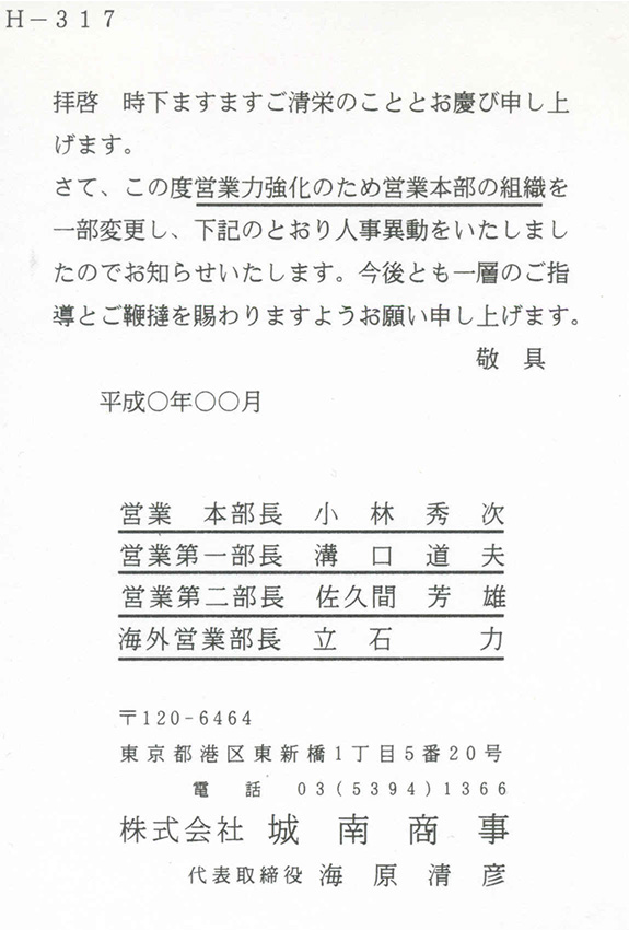 組織変更のご挨拶