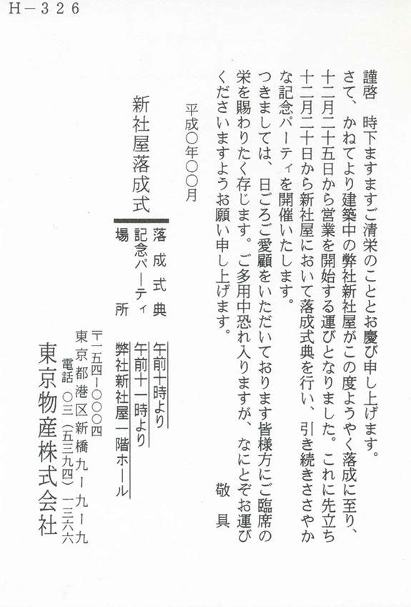 会社移転（新築）のご挨拶