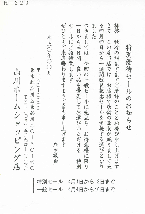 開業のご挨拶